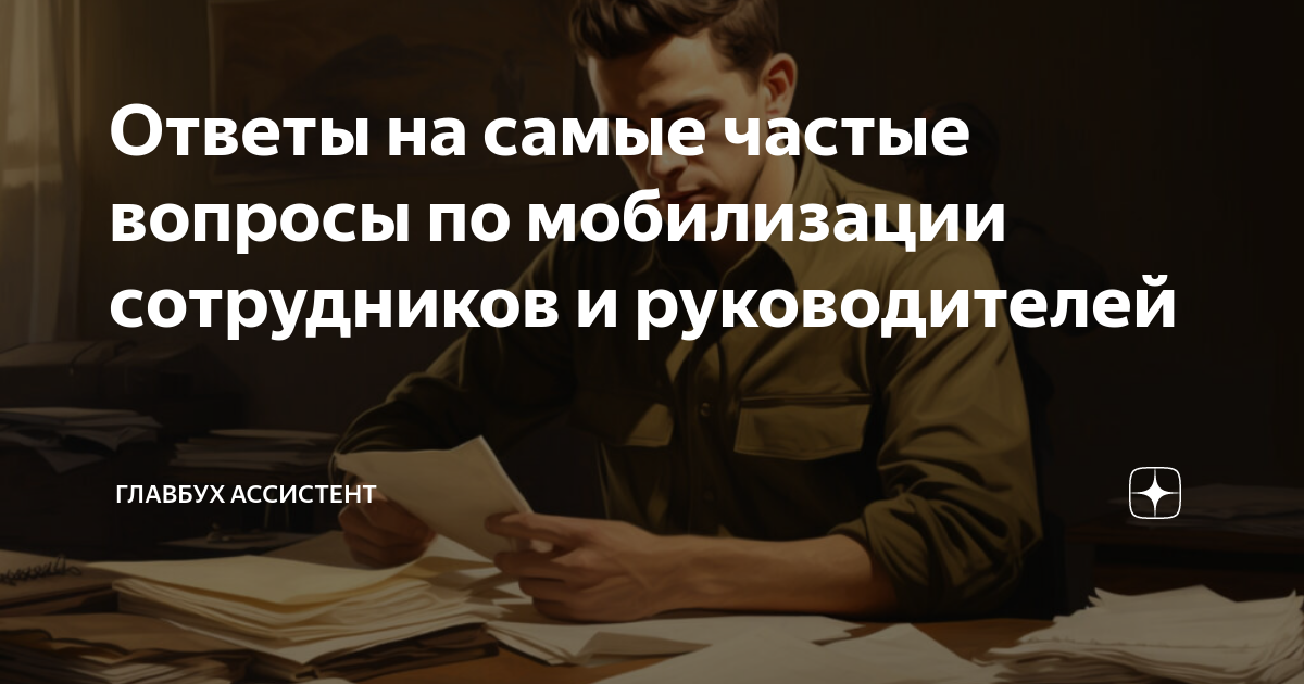 Выплаты мобилизованным от работодателя. Мобилизованные сотрудники что делать. Мобилизованные сотрудники что делать. Мобилизованные сотрудники что делать. Мобилизованные сотрудники что делать.