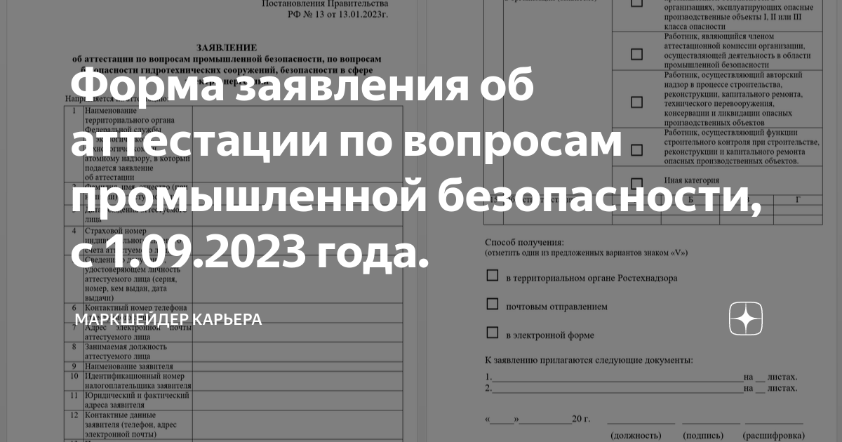Форма заявления об аттестации по вопросам промышленной безопасности, с ...