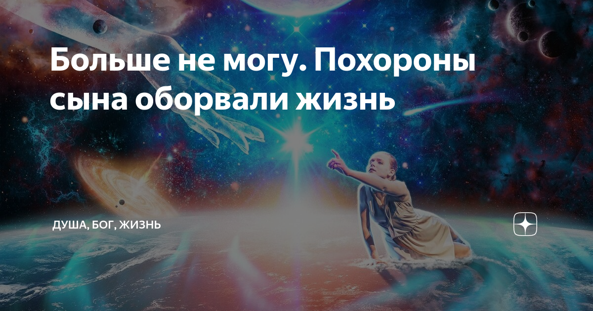 Что мне скажут высшие силы