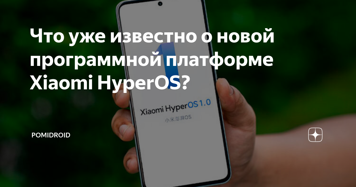 Что уже известно о новой программной платформе Xiaomi HyperOS ...