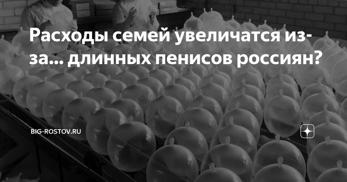 Исследователи рассчитали среднюю длину полового члена россиянина