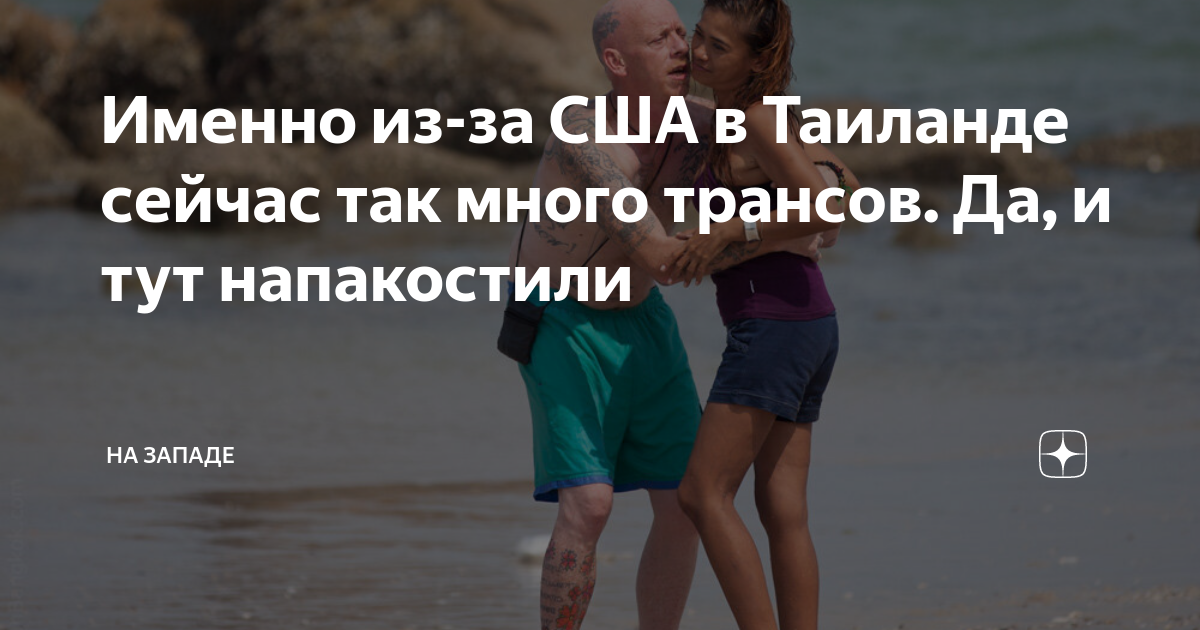 Тайланд: почему здесь так много трансгендеров?