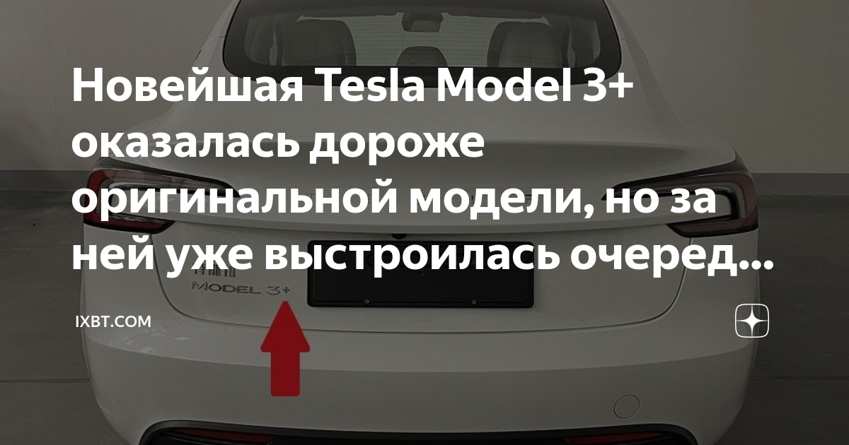 Самая значимая новинка Tesla: подробности о салоне, программном обеспечении  и ценах Project Highland