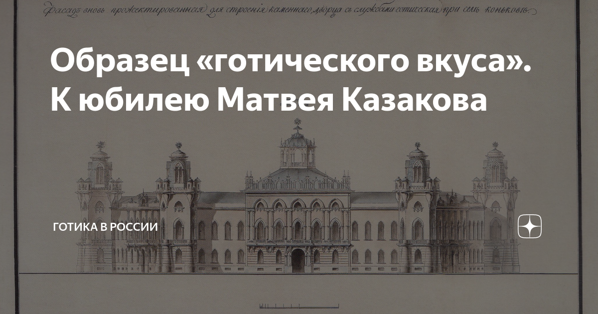 Какое произведение русской литературы является образцом готической повести