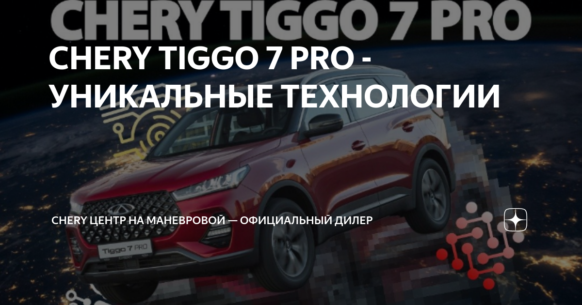 Как заводить чери 7 про макс. Как заводить чери 7 про макс