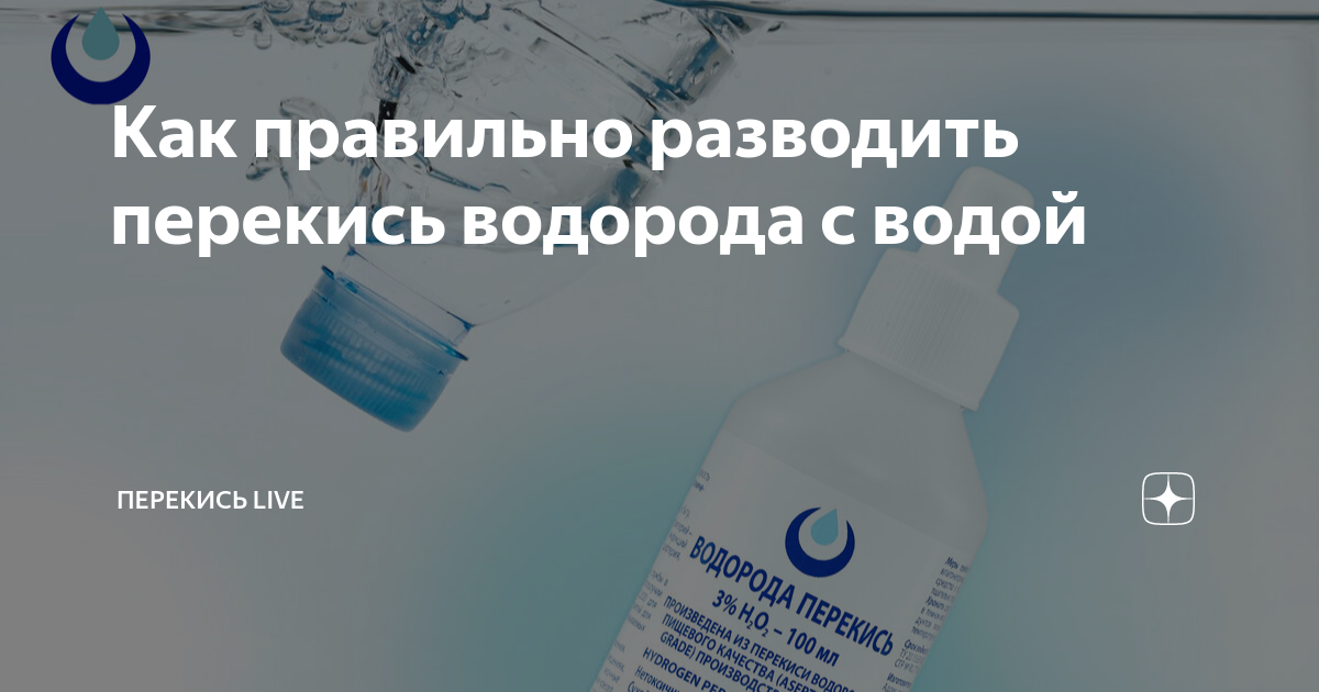 Сколько таблеток гидроперита надо развести в воде чтобы получить 6 процентный раствор окислителя?