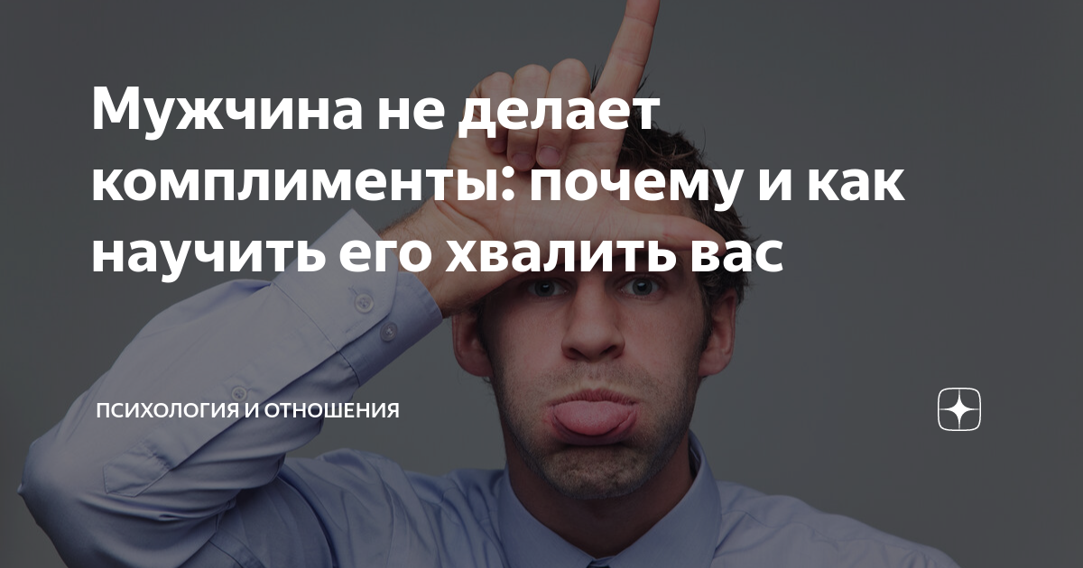 Как научиться говорить комплименты