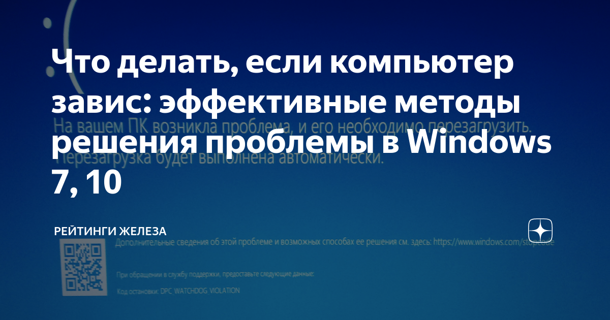 Что делать, если завис компьютер на Windows 10