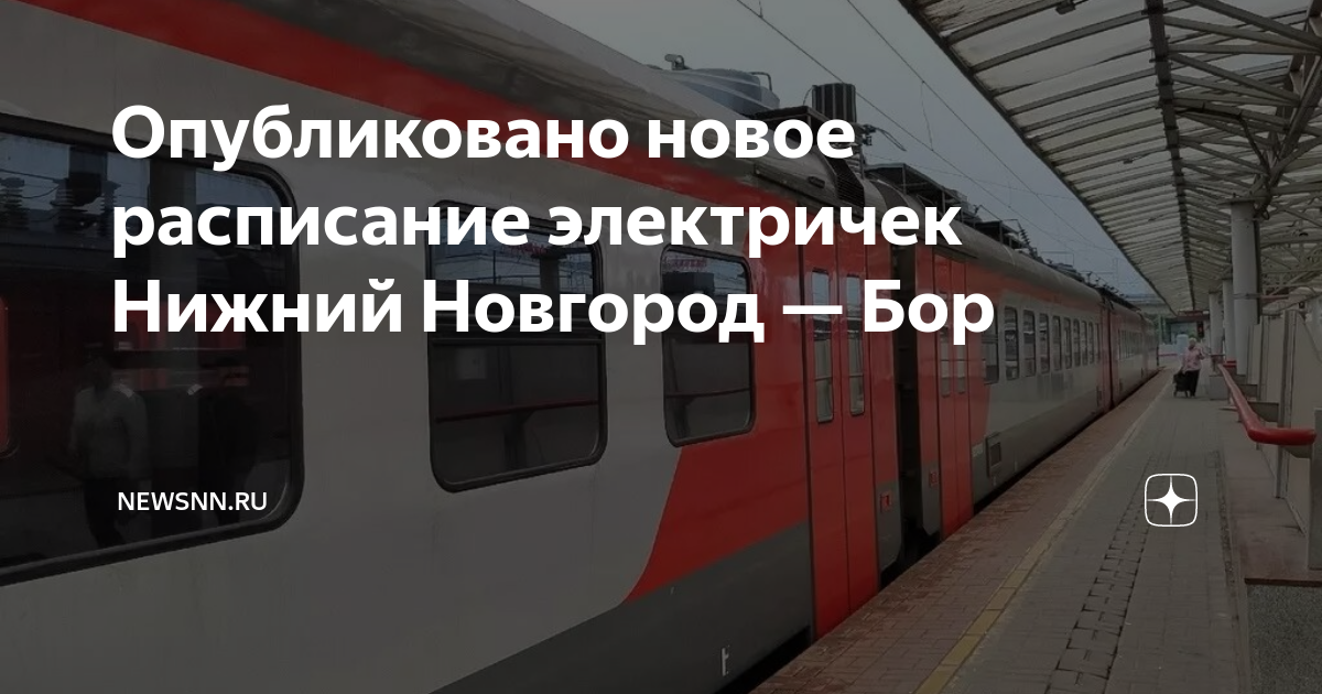 Расписание электричек до моховых гор. Расписание поезда нижний киров. Электричка моховые горы. Расписание электричек до моховых гор. Электричка моховые горы боп.