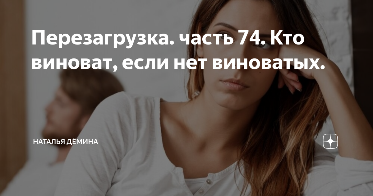 Виноватых нет фф