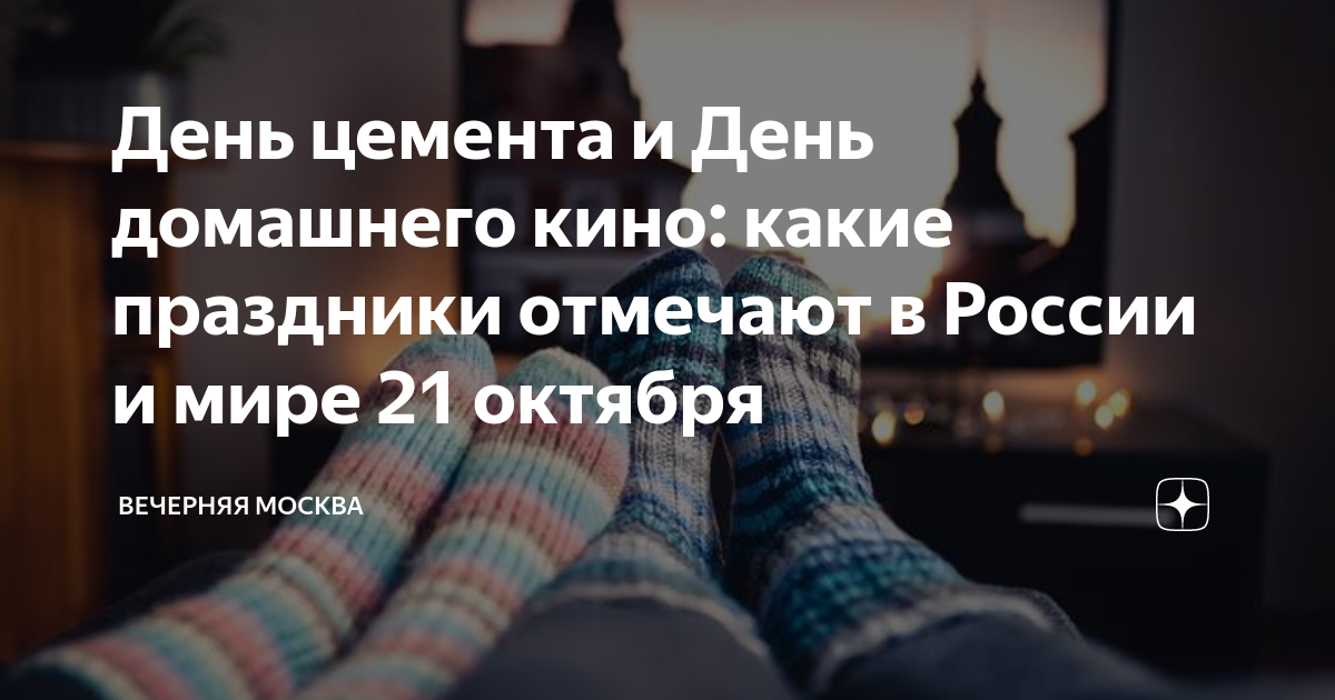 День цемента праздник