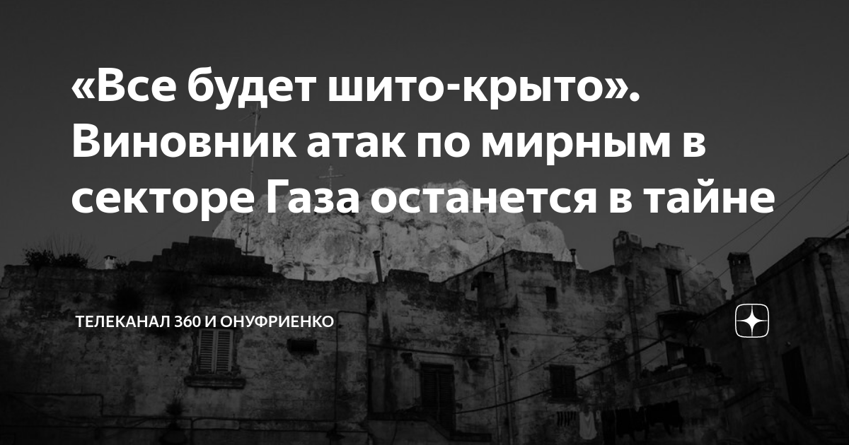 «Для государства главное, чтобы все было шито-крыто»