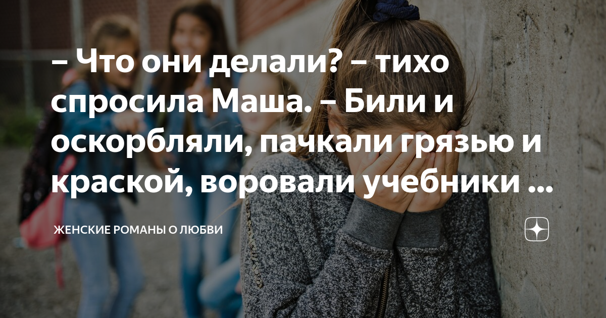 Что спрашивать маша