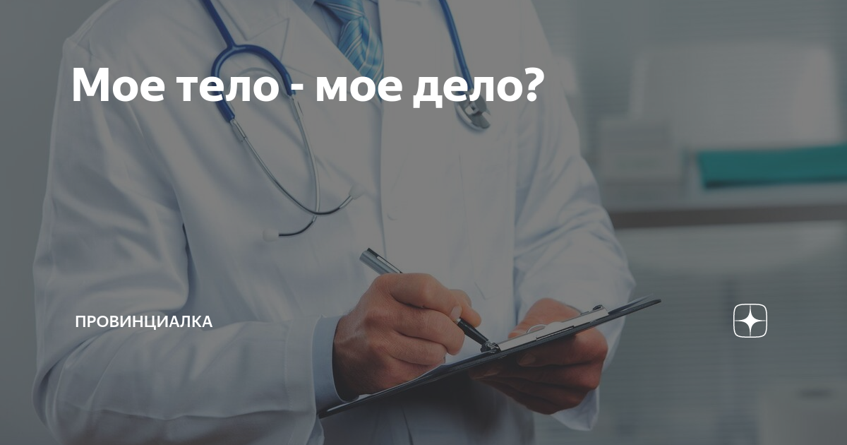 Вопросы для врачей которые задают медики. Задать вопрос врачу. Как правильно задавать вопросы врачу. Врал лачащий какоц вопрос. Спроси врача скидка