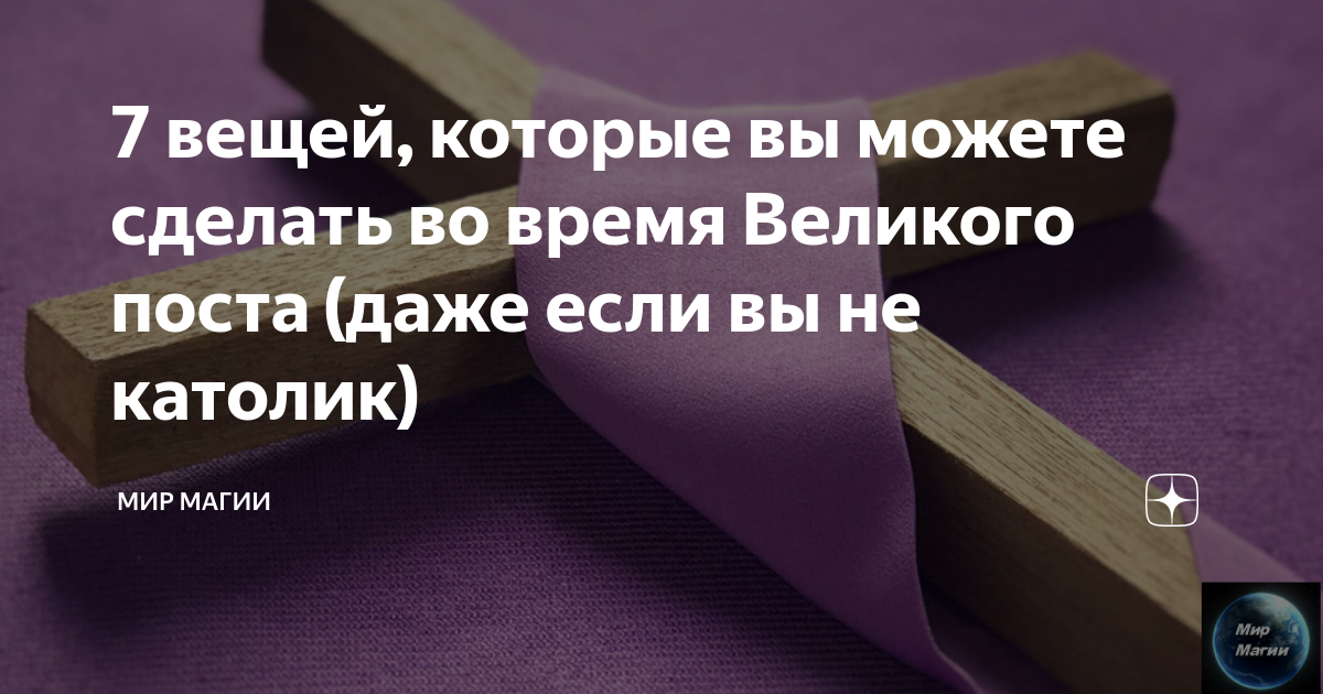 О чем нужно помнить во время Великого поста?