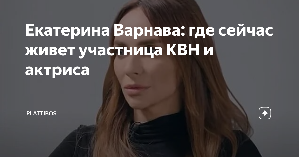 Катя Варнава