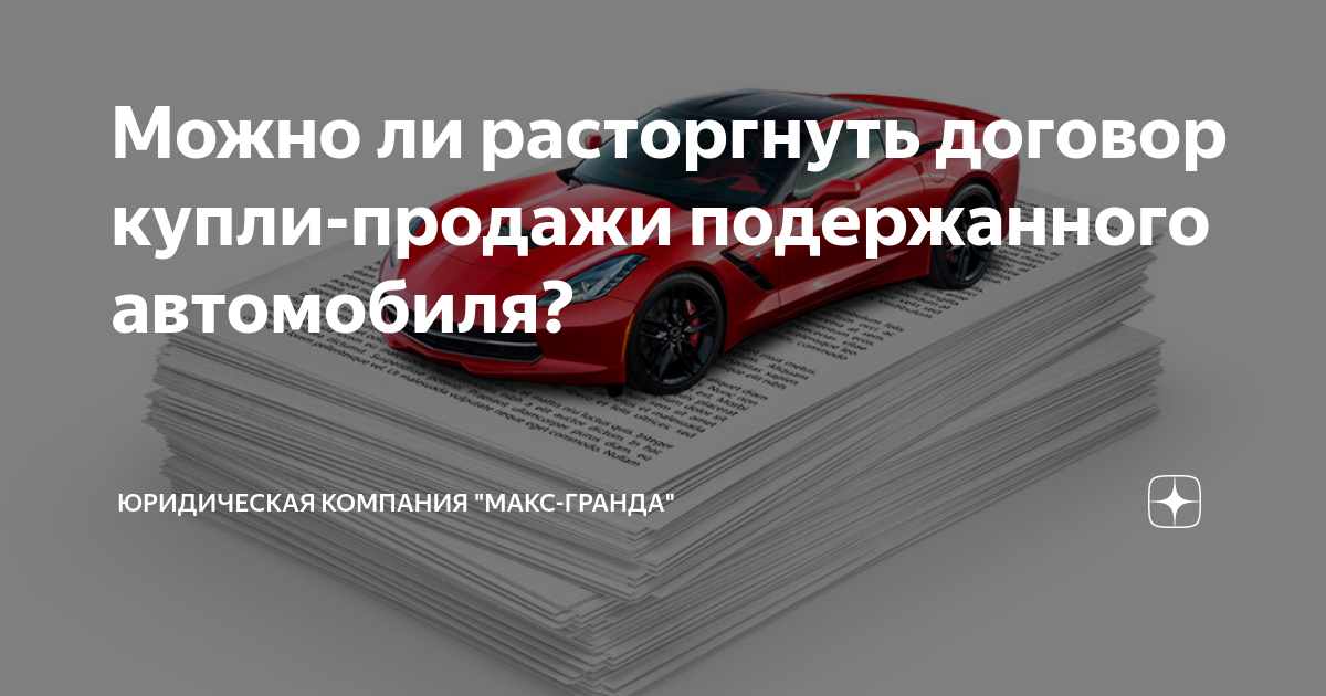 Как восстановить договор купли продажи автомобиля при его утере ?!