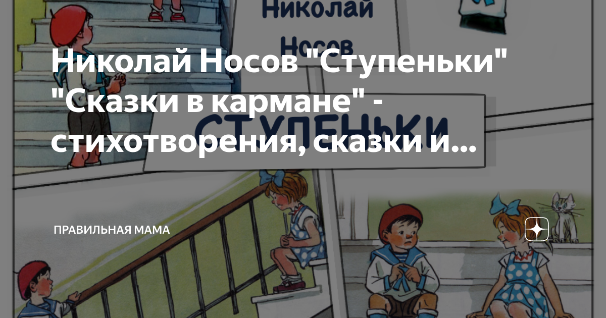 Иллюстрация к рассказу ступеньки Носова