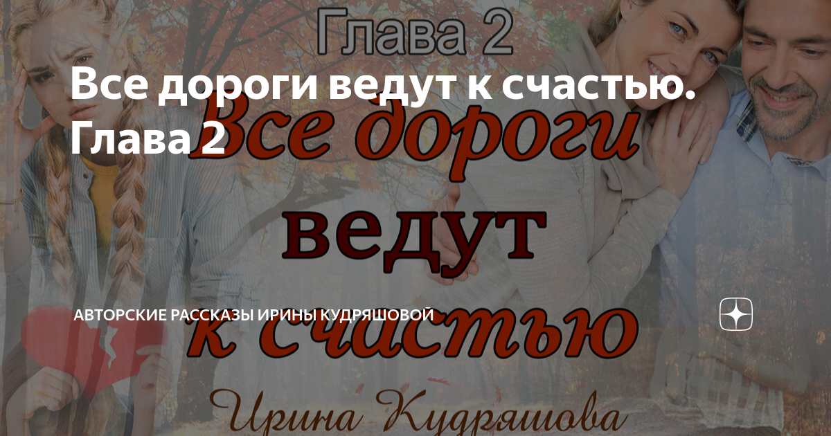 Слушать авторские рассказы кудряшовой. Прости... №01.