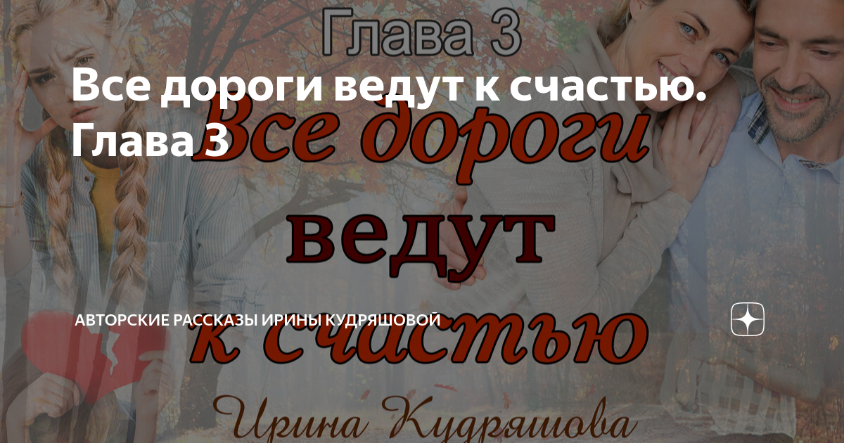 Авторские рассказы на дзен кудряшовой. Прости... №01.