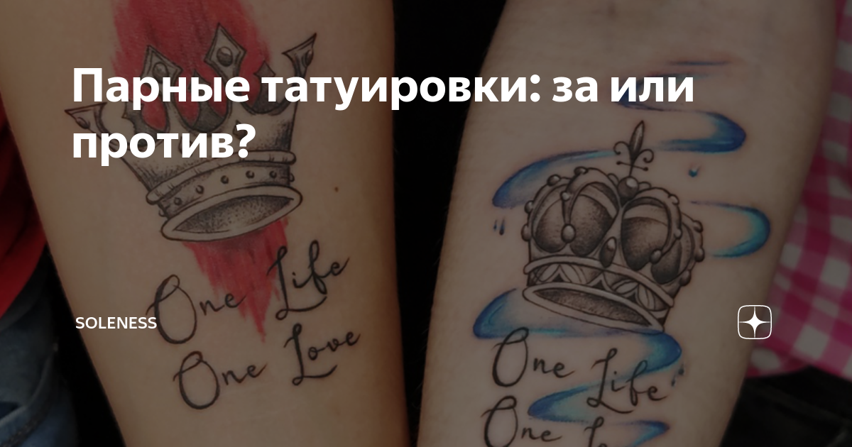 Тату one life one love (77 фото)