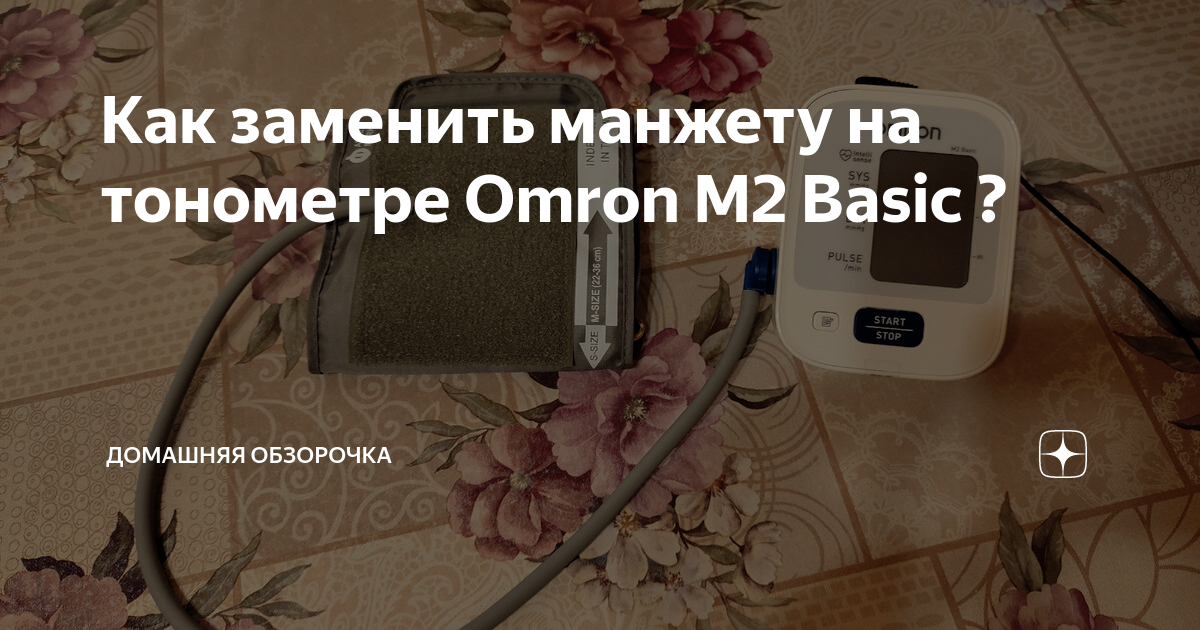 Тонометр OMRON M2 Basic с адаптером Автомат