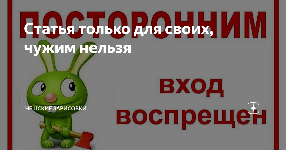 Не чужие это значение. Чужим нельзя