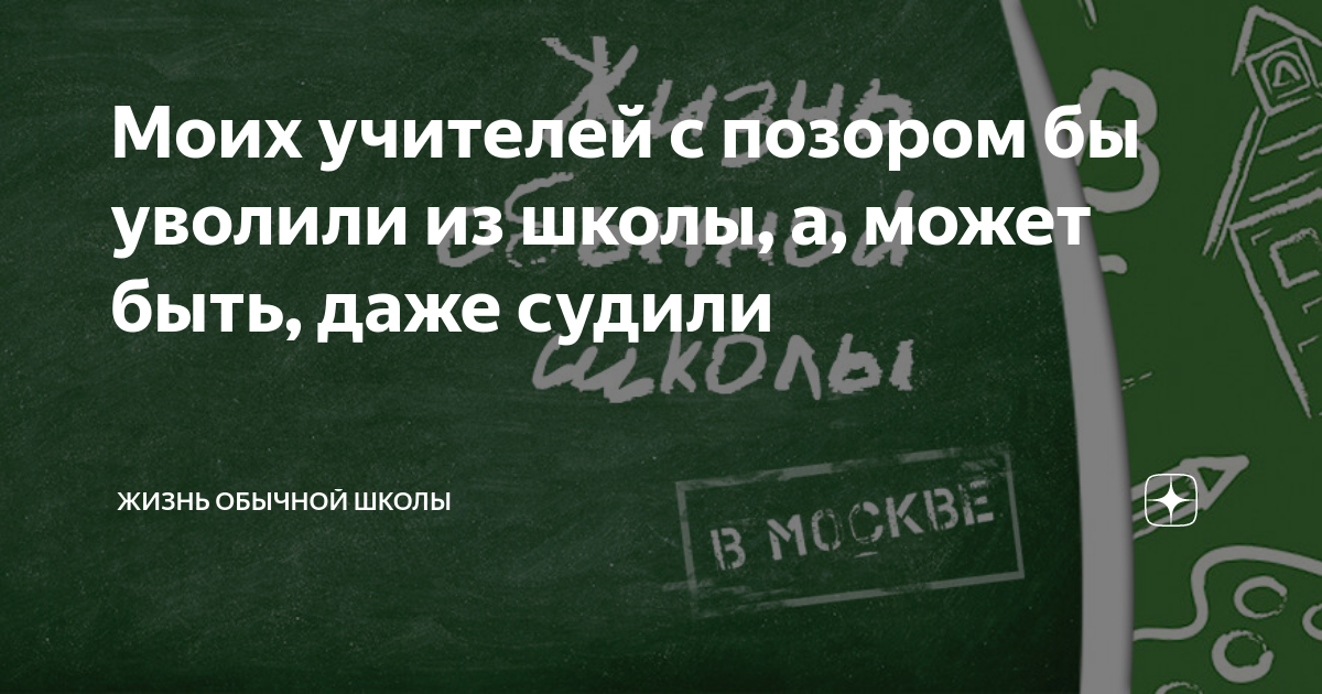 Бегал я по коридорам сбивая с ног учителей