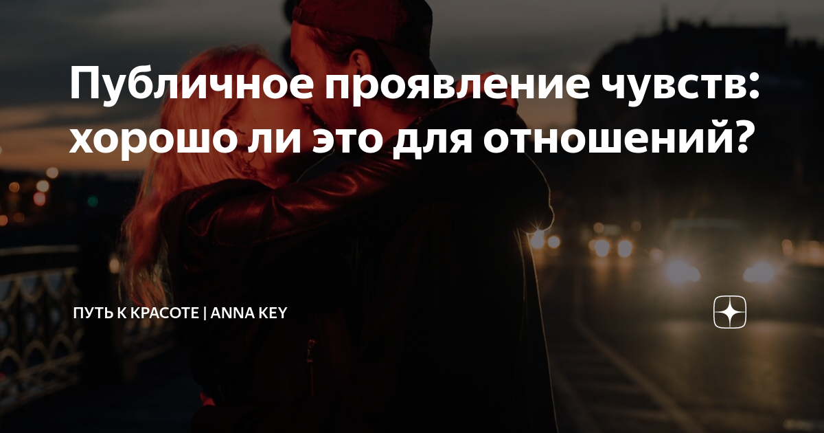 Оценка психологического климата. Проявление эмоций и чувств. Глубокие переживания. Нежное проявление чувств 5 букв. Эмоциональная карта тела человека.