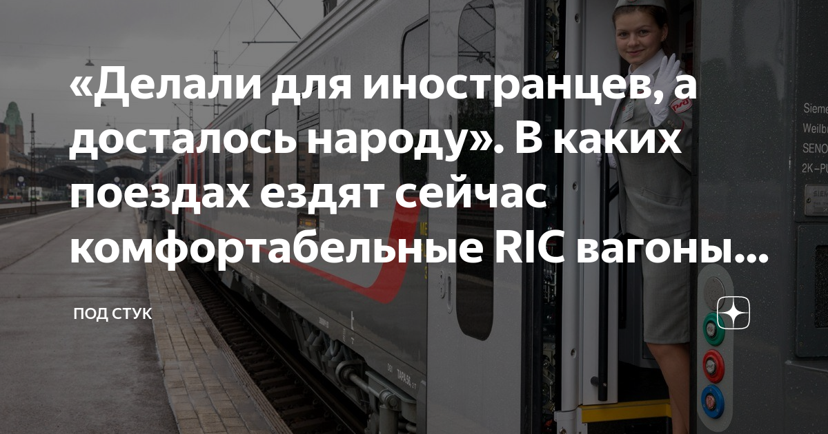 «Делали для иностранцев, а досталось народу». В каких поездах ездят ...