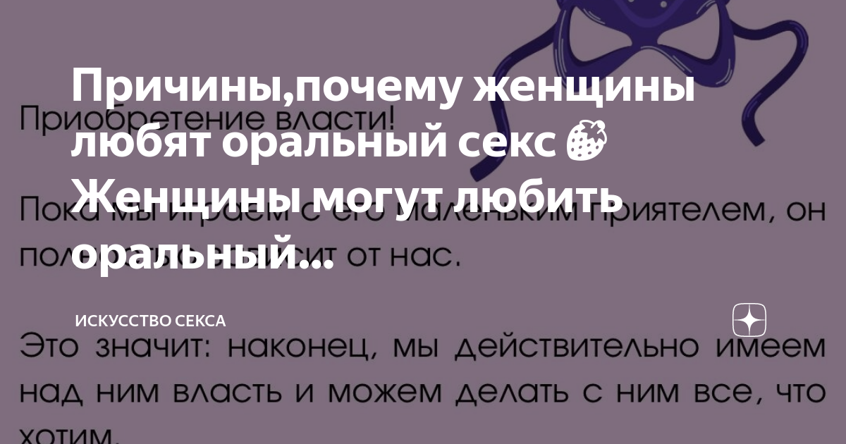 Секс статья - Оральный секс: 5 причин, почему женщины готовы делать это