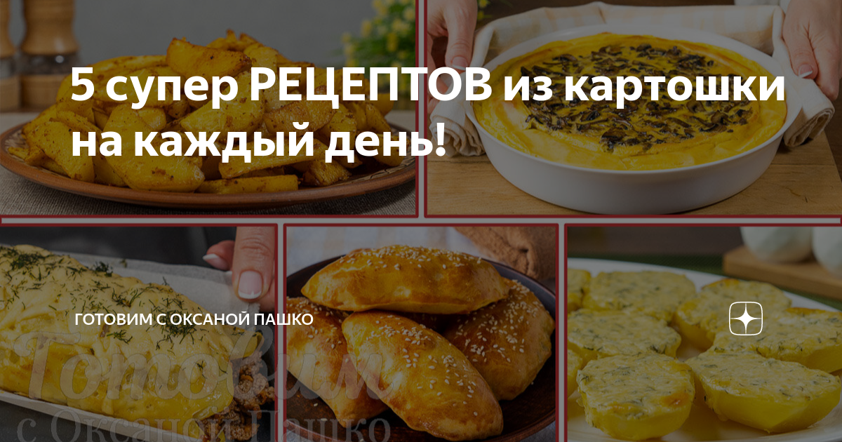готовим с оксаной пашко на новый год