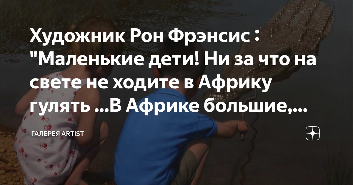 маленькие дети ни за что на свете