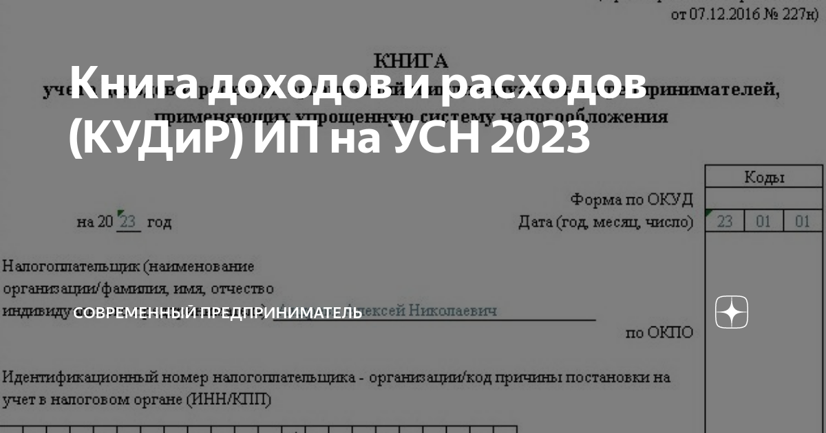 Как сшить КУДИР для налоговой. Как подписать КУДИР образец.