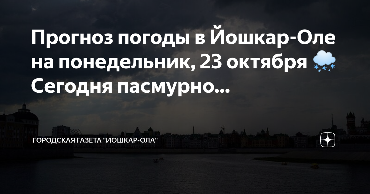Погода йошкар ола на 2 сентября. Погода йошкар ола на 2 сентября. Гисметео йошкар-ола. Температура в марий эл. Месяцы с плюсовой температурой в салоне.