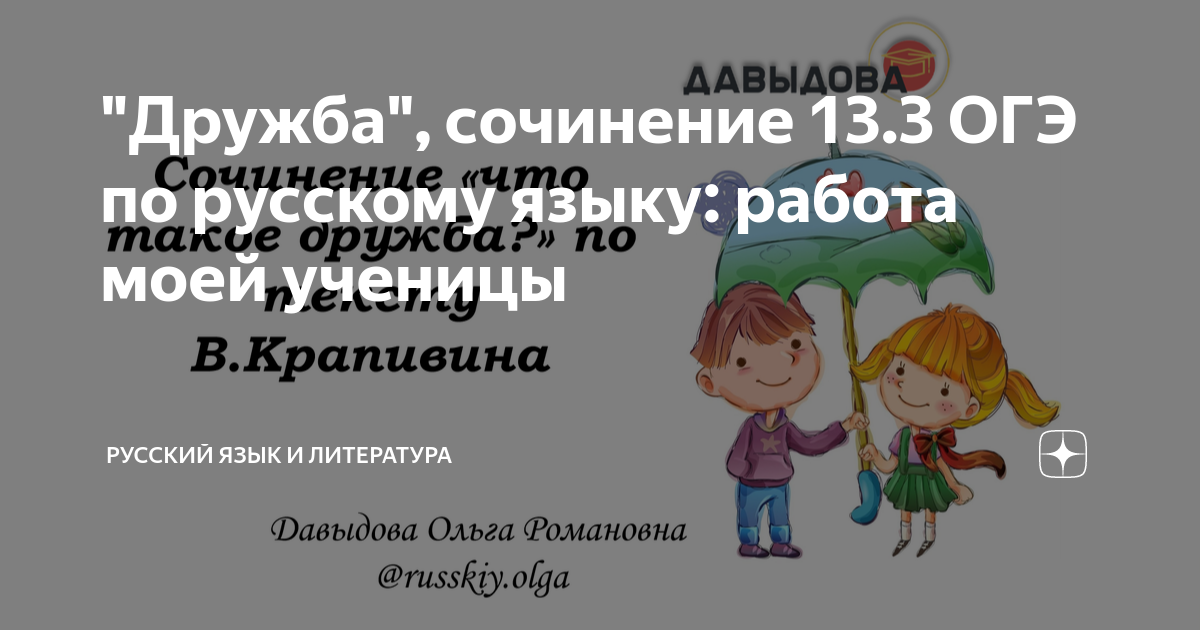 Подготовка к ОГЭ по русскому языку: изложение, сочинение