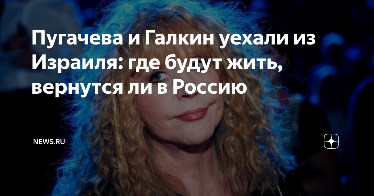 куда уехали галкин и пугачева из израиля