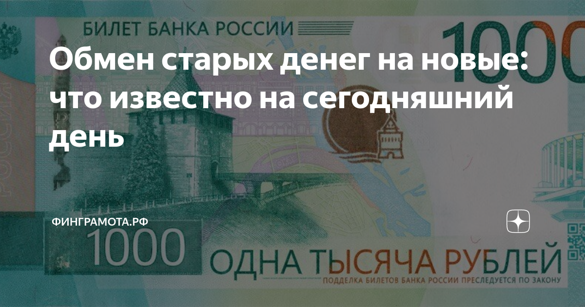 Обменять купюры в банке