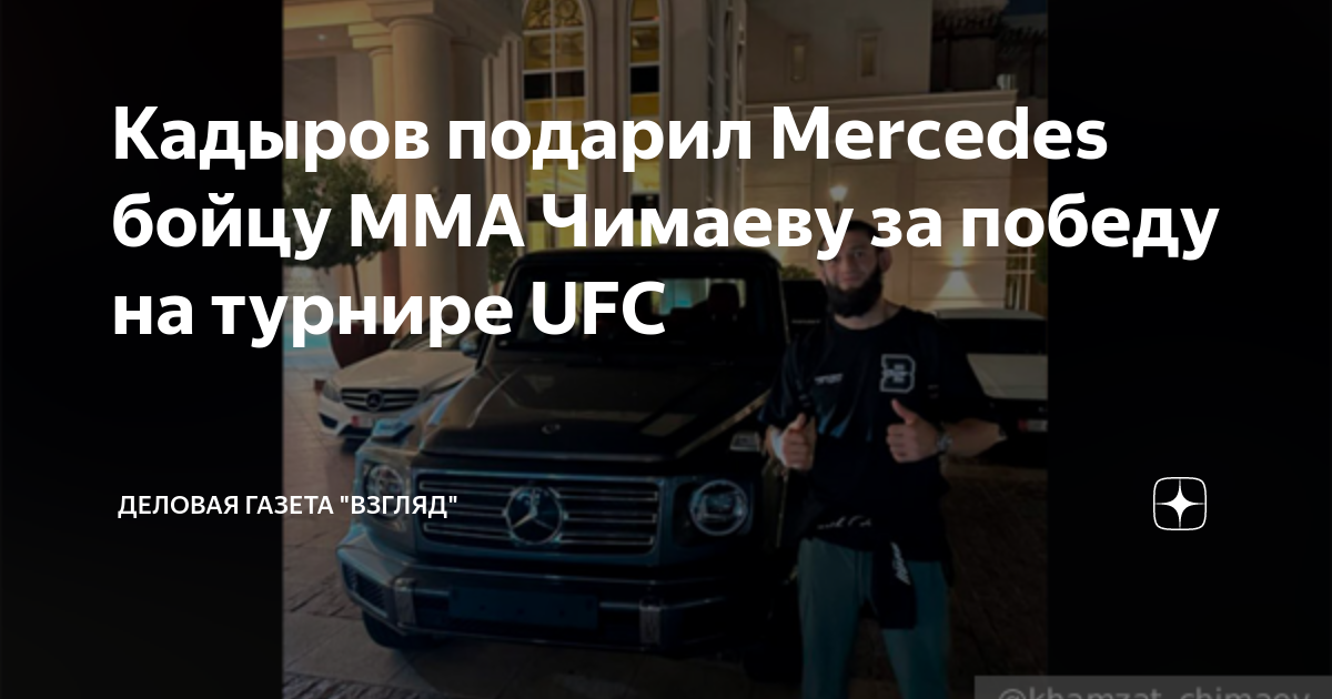 Маска подарил кадырову теслу. Кадыров подарил мерседес чимаеву. Что подарил кадыров махачеву. Мерседес кадырова. Алхазуров магомед исаевич.