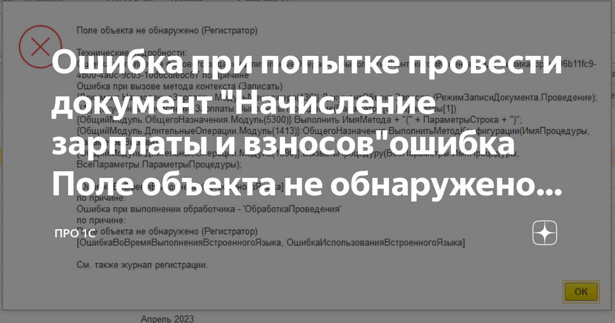 1с сервер пользовательское лицензионное соглашение. Ошибка sdbl 1с. Возникла непредвиденная ситуация 1с. 1с сообщение об ошибке. Ошибка на поле.