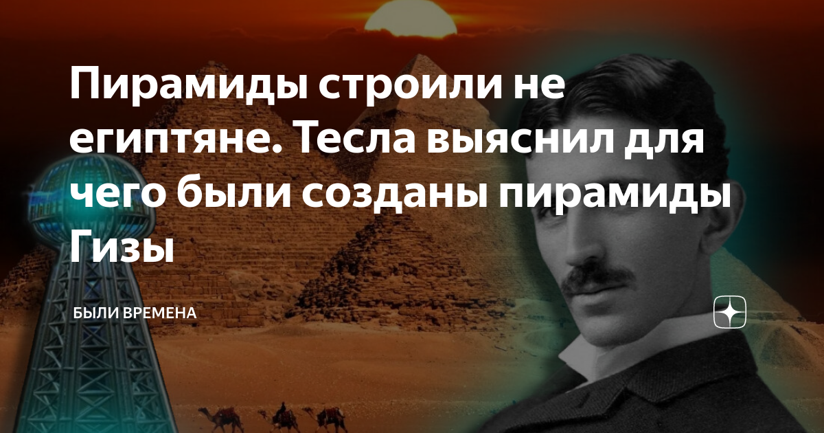 пирамиды строили не египтяне