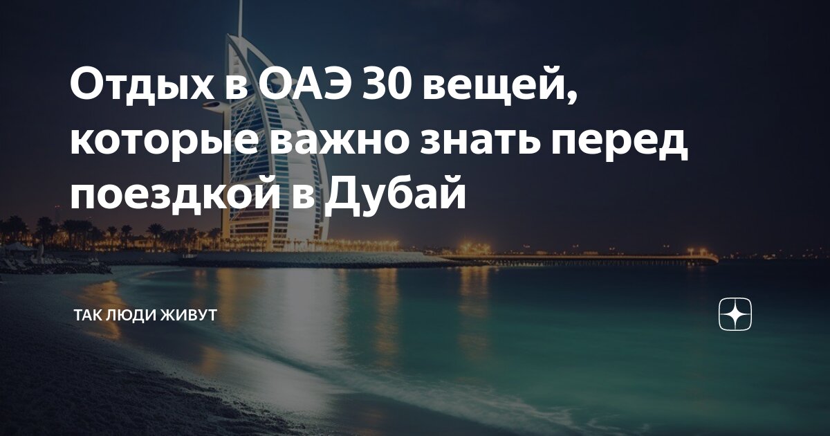 Как одеваться в ОАЭ? - Туристический форум