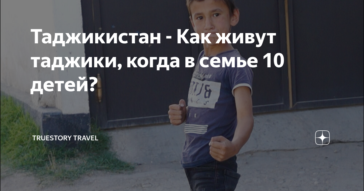 таджикистан как живут