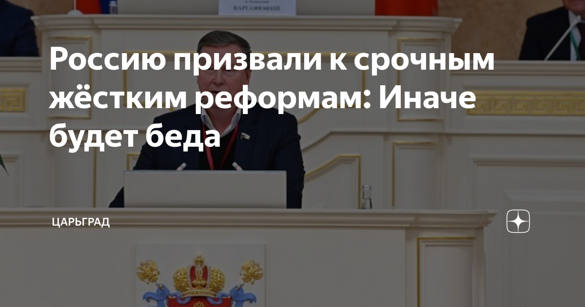 Россию призвали к срочным жестким реформам: Иначе будет беда