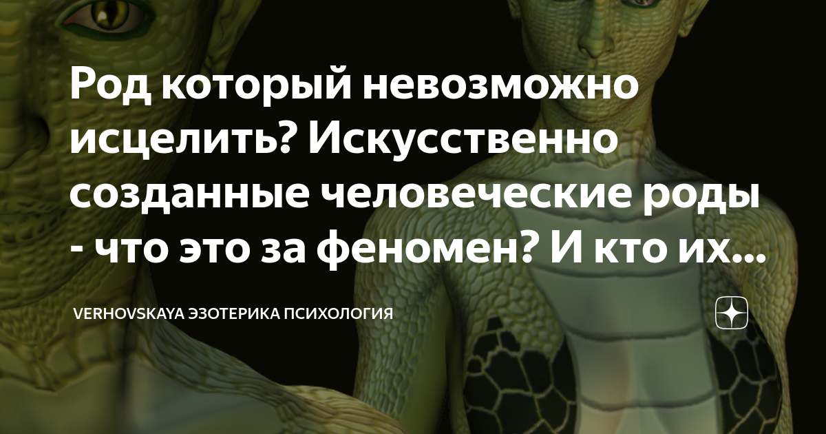 Биологическое воспроизводство человеческого рода. Гурев. Тимоти мортон. Д+л=р. Человеческий род что это.