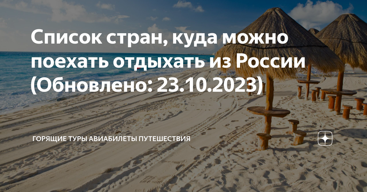 Куда отдыхать в октябре. Куда можно поехать отдыхать. Куда можно поехать на отдых. Куда можно поехать отдыхать в октябре. Куда можно полететь отдыхать.
