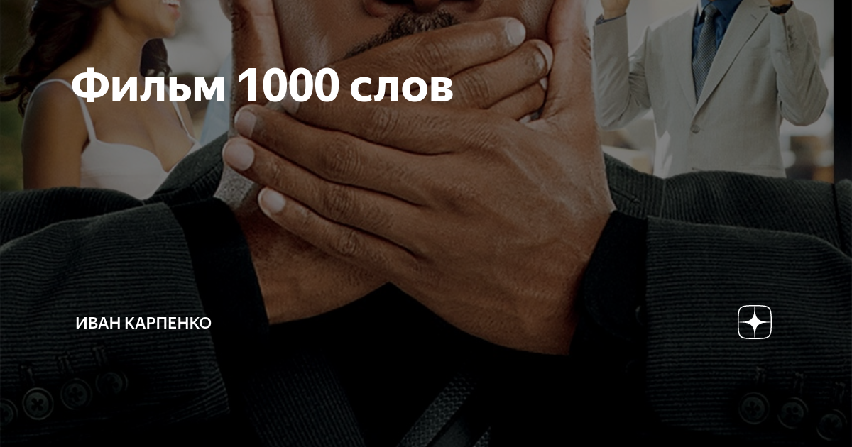 250 1000 слов