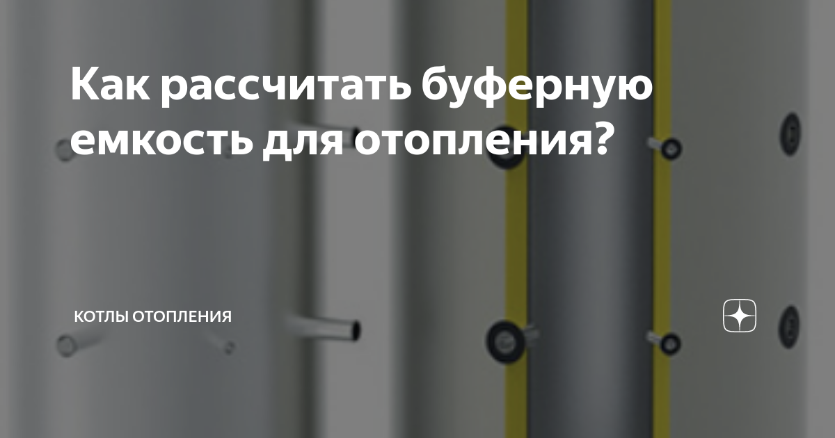 ᐉ Буферные емкости от ТМ "Термико". Украинское производство. - Iнші товари - Фор