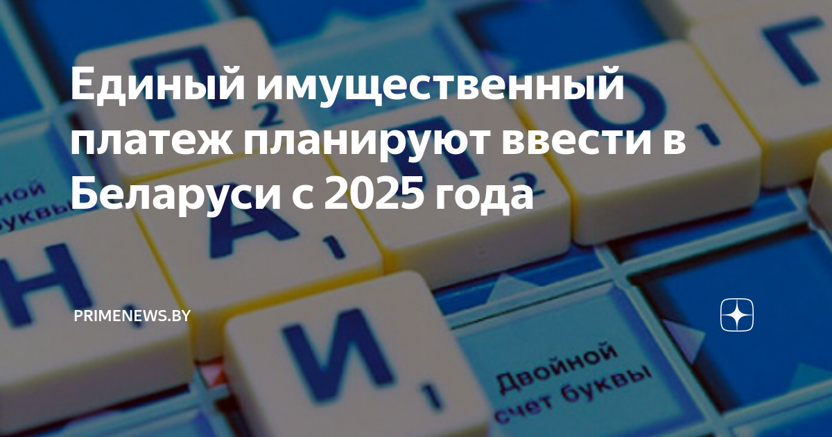 Уплата налогов и сборов. Новые налоги с 2025. Новые налоги. Новые налоги с 2025. Налоговый кодекс.
