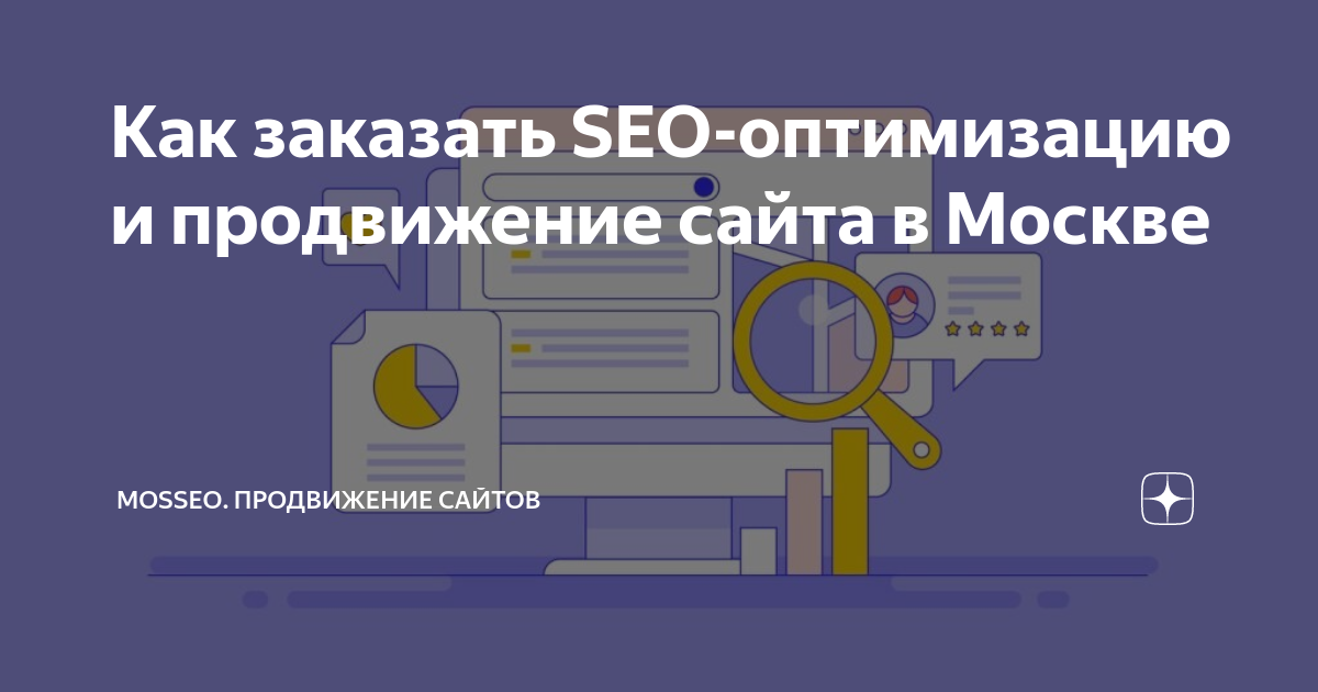 Поисковое SEO-продвижение web-сайтов